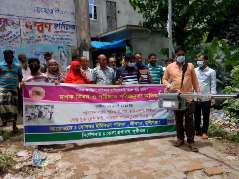 শ্রীনগরে মশক নিধন ও পরিস্কার পরিচ্ছনèতা অভিযান
