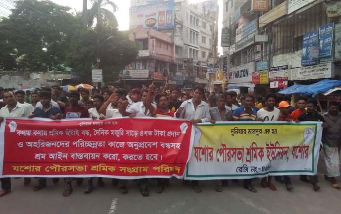 যশোর শ্রমিক ইউনিয়নের বিক্ষোভ