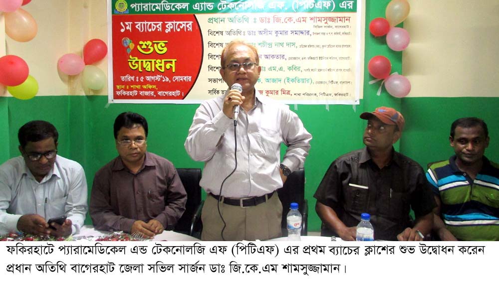 ফকিরহাটে প্যারামেডিকেল এন্ড টেকনোলজি এফ এর উদ্বোধন