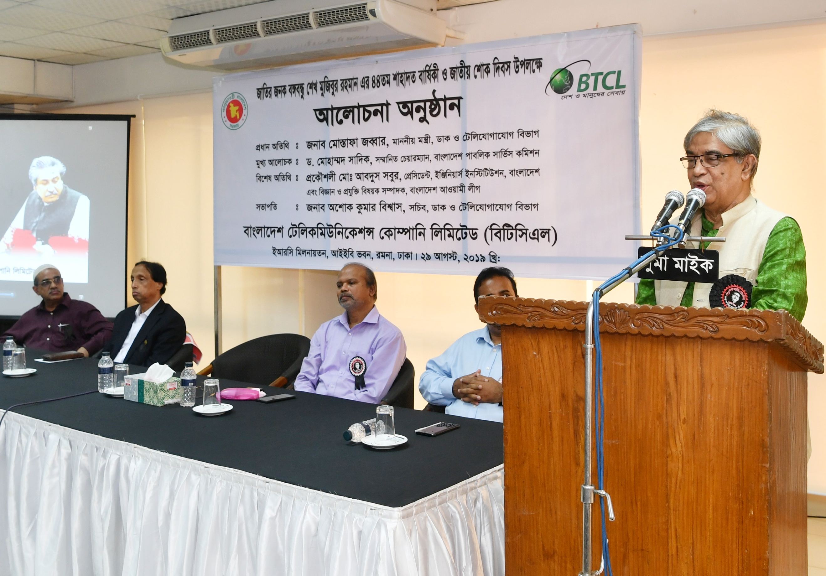 ডাক ও টেলিযোগাযোগ মন্ত্রী জনাব মোস্তাফা জব্বার