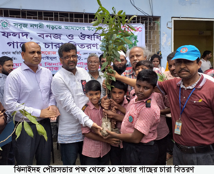 ঝিনাইদহ পৌরসভার পক্ষ থেকে ১০ হাজার গাছের চারা বিতরণ