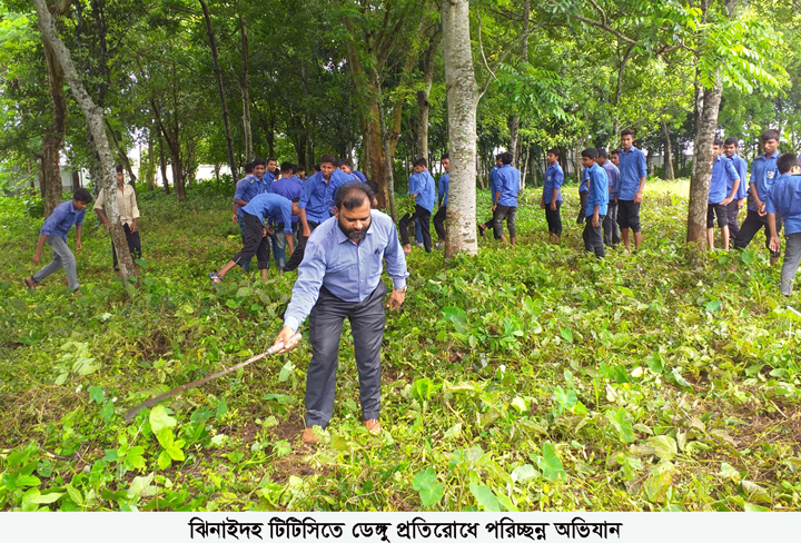 ঝিনাইদহ টিটিসিতে ডেঙ্গু প্রতিরোধে পরিচ্ছন্ন অভিযান